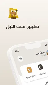 ملف الإبل screenshot 0