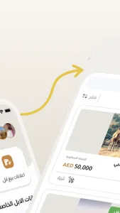 ملف الإبل screenshot 1