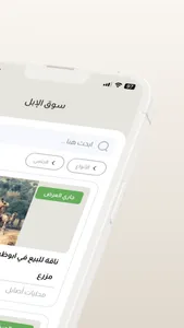ملف الإبل screenshot 2