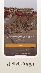 ملف الإبل screenshot 4