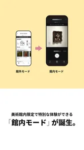ARTIZON MUSEUM 公式アプリ screenshot 0
