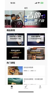 吉他宝典 screenshot 0