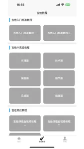 吉他宝典 screenshot 1