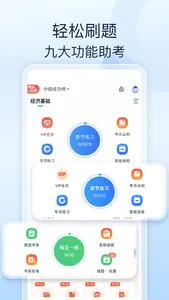 经济师好题库-2024初中高级经济师备考宝典 screenshot 0