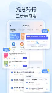 经济师好题库-2024初中高级经济师备考宝典 screenshot 3