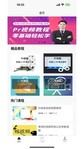 Pr学习宝典 screenshot 0