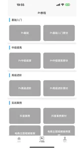 Pr学习宝典 screenshot 1