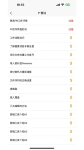 Pr学习宝典 screenshot 2