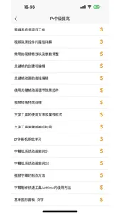 Pr学习宝典 screenshot 3