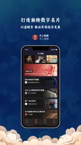 天工数藏 screenshot 1