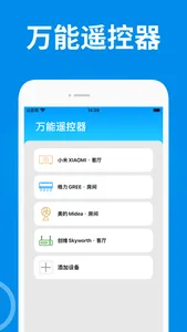 万能遥控器-空调万能遥控&电视遥控器 screenshot 0