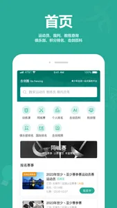 击剑圈 screenshot 0