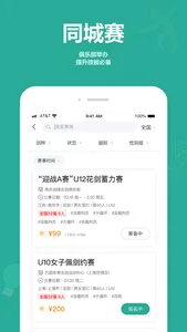 击剑圈 screenshot 1