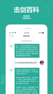 击剑圈 screenshot 5