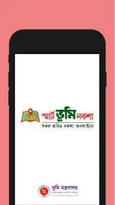 Smart Bhumi Naksha screenshot 0