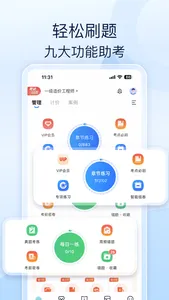 造价师好题库-2024一二级造价工程师刷题必备 screenshot 0