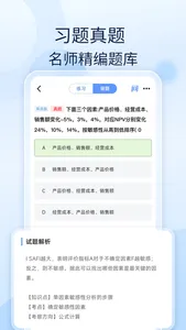 造价师好题库-2024一二级造价工程师刷题必备 screenshot 1