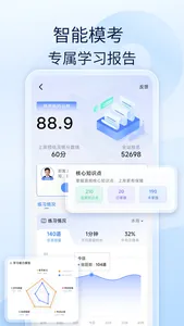 军队文职好题库 screenshot 2