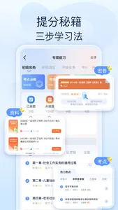 军队文职好题库 screenshot 3