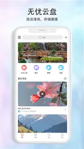无忧云盘 screenshot 0