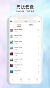 无忧云盘 screenshot 1