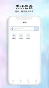 无忧云盘 screenshot 2