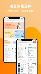 简历制作神器-个人简历制作&简历制作模板 screenshot 0