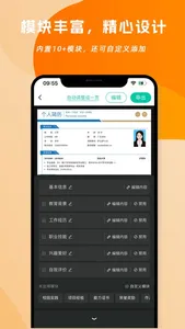 简历制作神器-个人简历制作&简历制作模板 screenshot 2