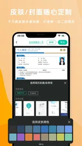 简历制作神器-个人简历制作&简历制作模板 screenshot 3