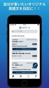 英語日記 + AI screenshot 0
