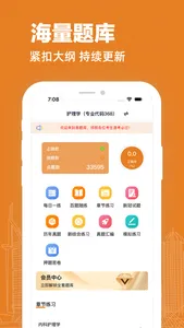 初级护师考试题库 screenshot 0