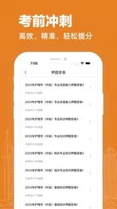 初级护师考试题库 screenshot 1