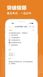 初级护师考试题库 screenshot 2