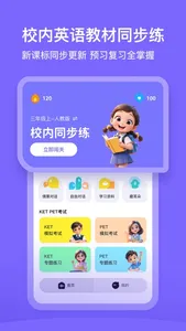 口语精灵-小学英语同步学练 screenshot 0
