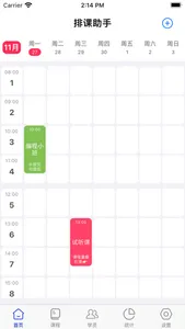 排课助手-老师课表教务管理系统 screenshot 0