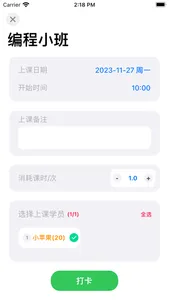 排课助手-老师课表教务管理系统 screenshot 1