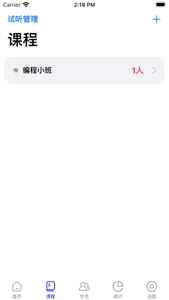 排课助手-老师课表教务管理系统 screenshot 2