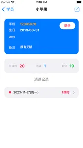 排课助手-老师课表教务管理系统 screenshot 3