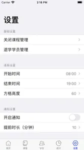 排课助手-老师课表教务管理系统 screenshot 4