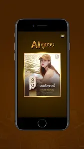 AI ดูดวง - แม่หมอดูดวง screenshot 5