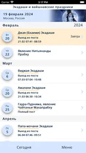 Экадаши screenshot 0