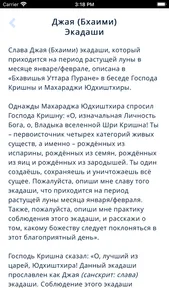 Экадаши screenshot 2