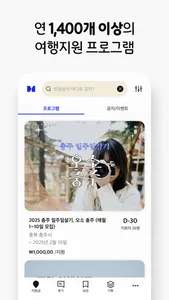 한달살러 - 한달살기 여행지원금 받고 떠나기 screenshot 1