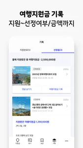 한달살러 - 한달살기 여행지원금 받고 떠나기 screenshot 5