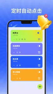 连点器-自动点击抢购神器 screenshot 1