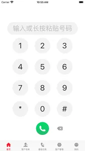 牛牛电销外呼-虚拟小号营销网络电话软件 screenshot 0