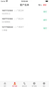 牛牛电销外呼-虚拟小号营销网络电话软件 screenshot 1