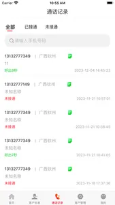 牛牛电销外呼-虚拟小号营销网络电话软件 screenshot 2