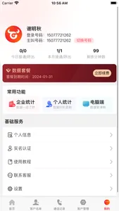牛牛电销外呼-虚拟小号营销网络电话软件 screenshot 4