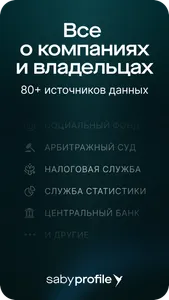 Saby Profile screenshot 0